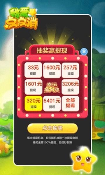 我爱点点消正版 安卓版v1.1.1截图1