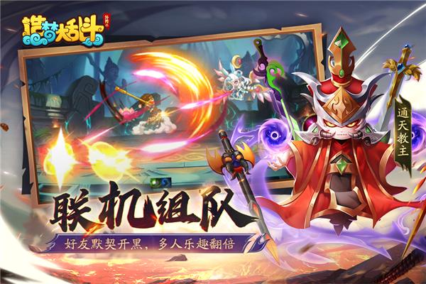 造梦大乱斗4399 安卓版v1.1.4截图1