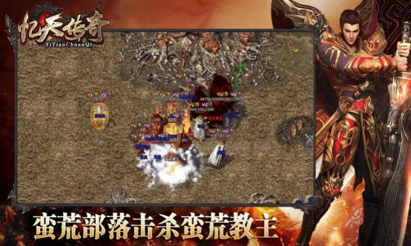 忆天传奇手游截图1