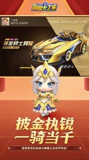 跑跑卡丁车无限钻石解锁版截图3