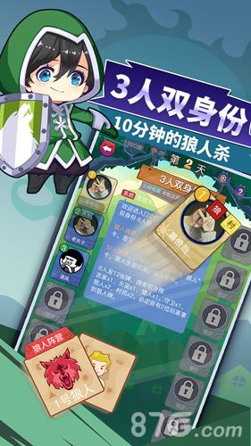 开心狼人双身份游戏截图0