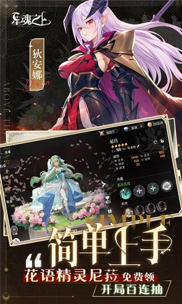 星魂之上0.1折 安卓版v1.0截图1
