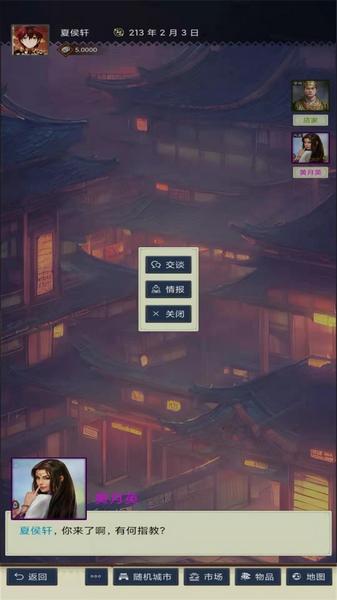 三国士族2