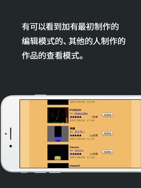 粉末游戏正版 安卓版v3.7.2截图2
