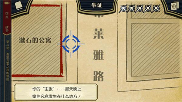 逆转裁判手机版15