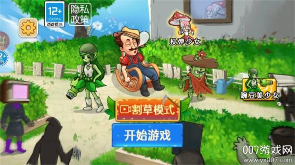 植物变异打僵尸游戏 安卓版v1.0截图1