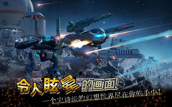机甲战队最新版截图0