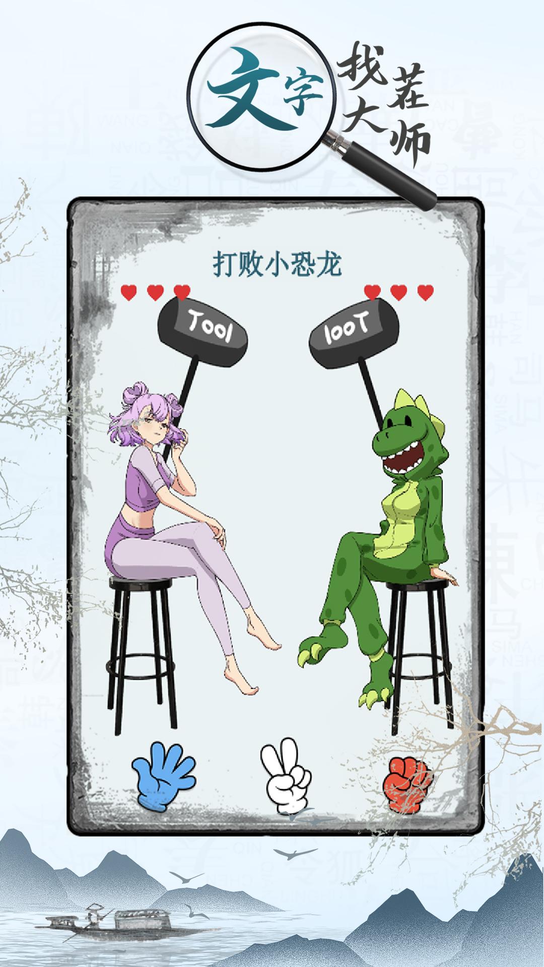 文字找茬大师截图0