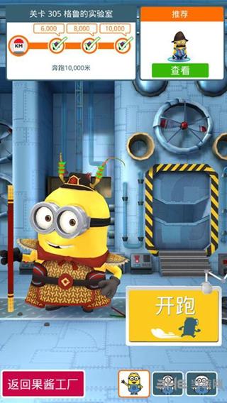 小黄人快跑2果酱工厂 安卓版v2.0.1截图1