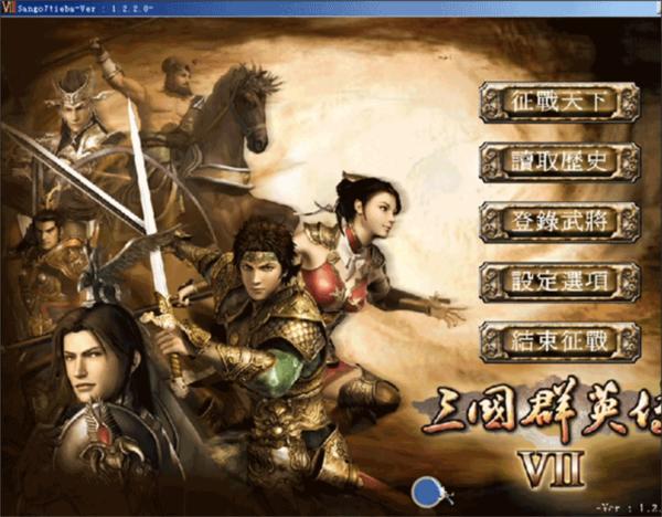 三国群英传72