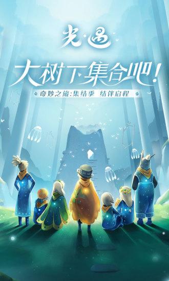 光遇安卓版截图0