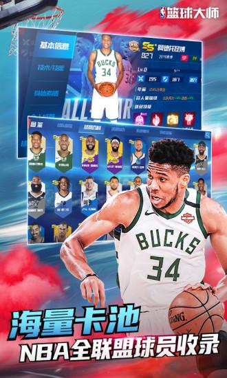 NBA篮球大师无限钻石版截图2