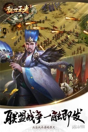 乱世王者无限解锁版截图0