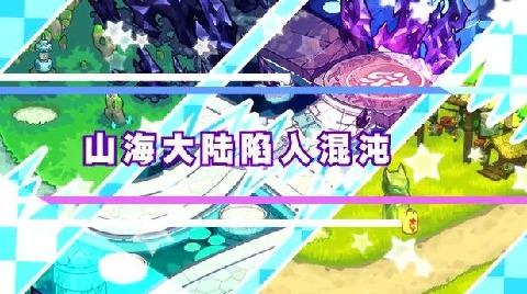 山海战记截图1