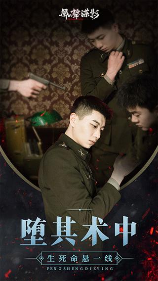 风声谍影图片