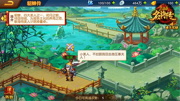 三国杀名将传2