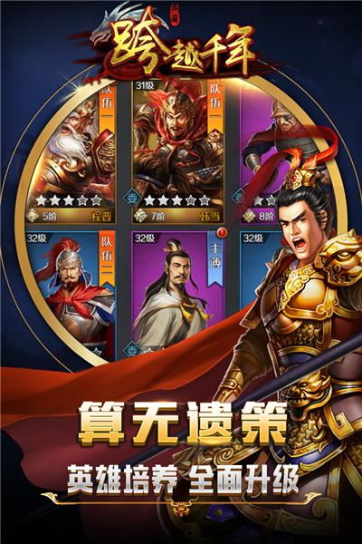 跨越千年谷歌版 安卓版v1.0.25截图1