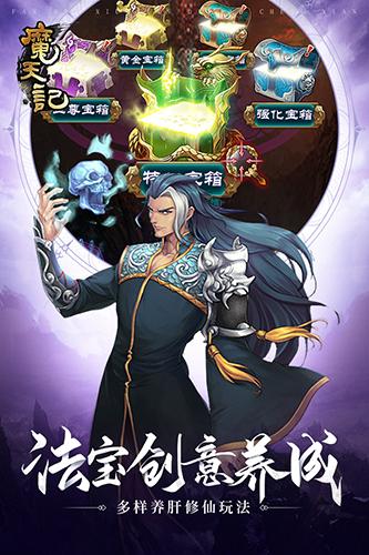 魔天记华为客户端 安卓版v4.0.4截图1