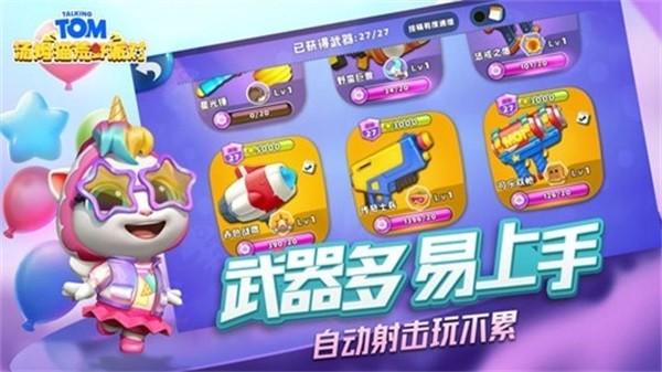 汤姆猫荒野派对 安卓版v0.0.11.70000截图1