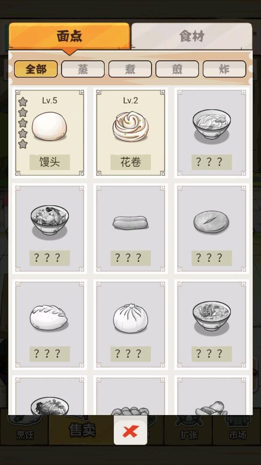 面点大师最新版截图0
