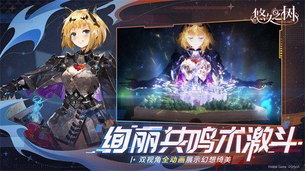 悠久之树解锁版截图1