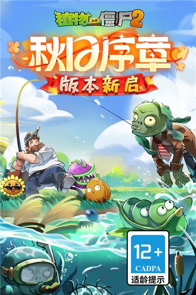 植物大战僵尸2 4399版 安卓版v3.5.5截图0