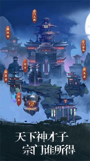修真江湖苹果版截图1