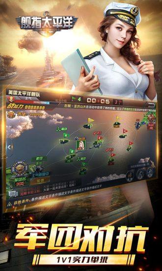 舰指太平洋官方手游截图1
