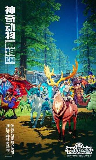 我的起源无限资源版截图1