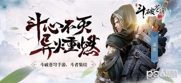 斗破苍穹斗帝之路无限解锁版截图0