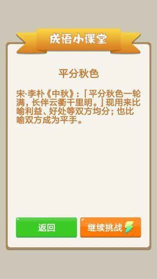 天天成语 2021最新版截图2