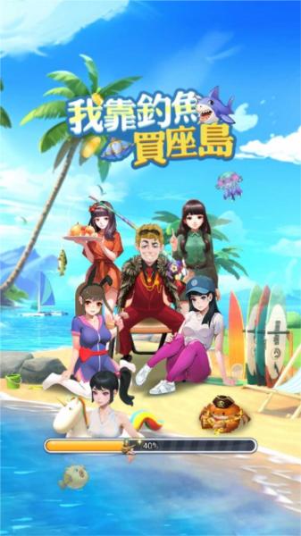 我靠钓鱼买座岛免广告版 安卓版v11.0截图2