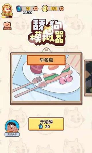 舔狗模拟器6