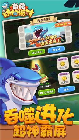 奇葩动物派对截图0