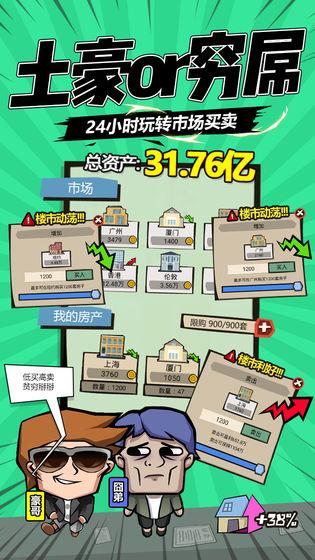 包租婆来了 安卓版v1.3截图1
