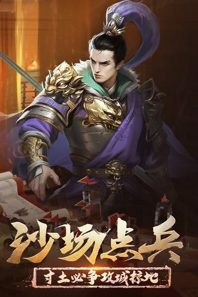 正统三国九游版 安卓版v1.13.5截图0