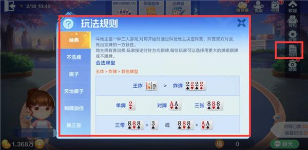 欢乐斗地主云游戏8
