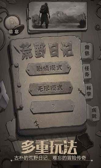 荒野日记孤岛解锁版截图0
