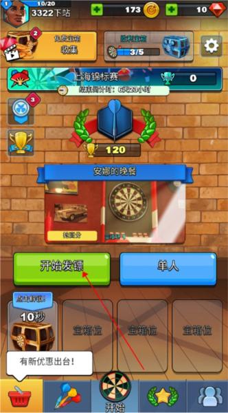 飞镖俱乐部2