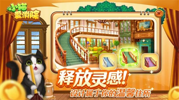 小猫爱消除 (KittenMatch)安卓版v3.9.0截图0