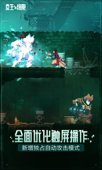重生细胞内购解锁版截图0