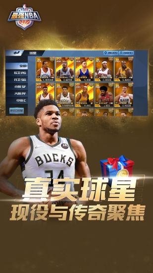 最强NBA官方最新版截图2