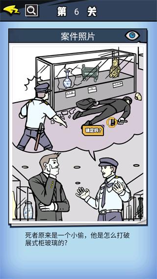 无敌大侦探6