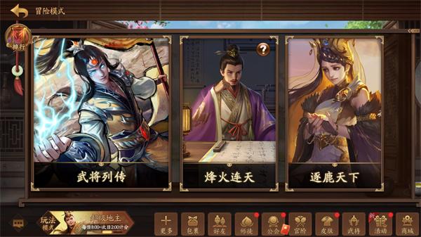 三国杀十周年wegame手机版 安卓版v1.0.123截图2