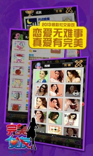 完美女友截图0