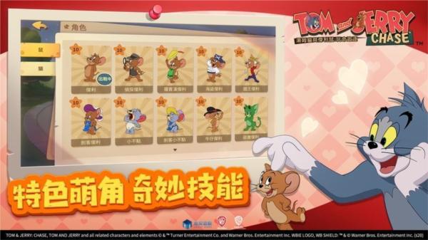 猫和老鼠日韩版本 安卓版v7.25.5截图1
