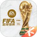 fifa足球世界先锋测试服 安卓版v24.0.04