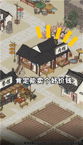 江南幸福生活体验版截图2