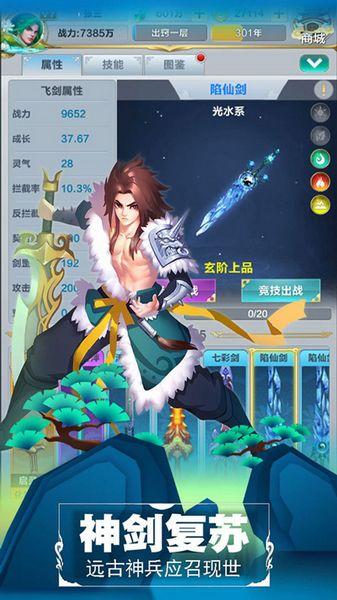 仙道逃亡九游版 安卓版11.119.3截图3