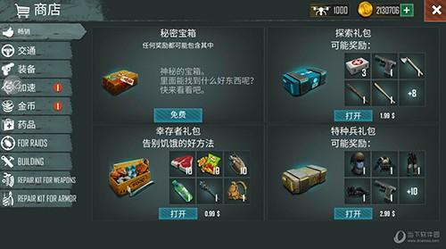 生死存亡无限能量版截图1